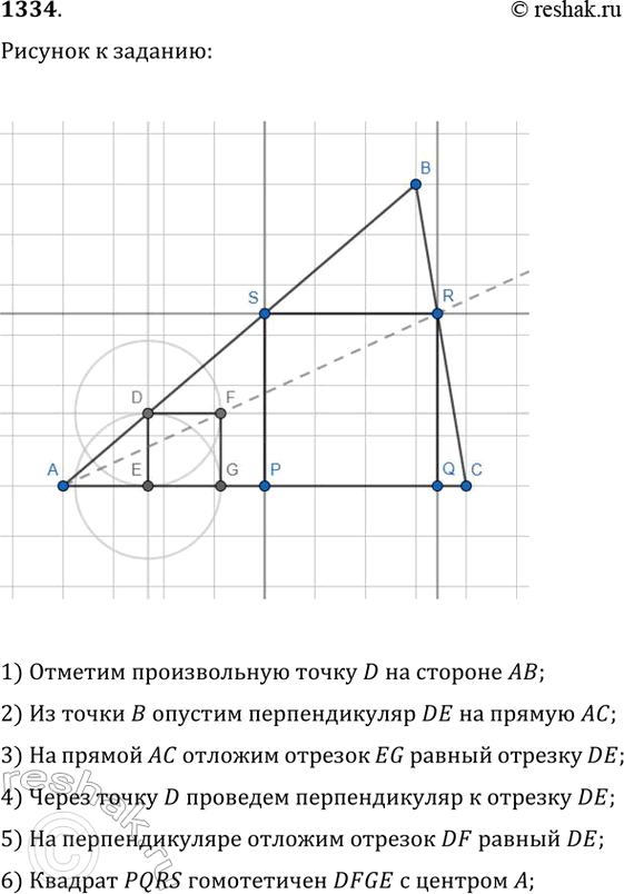 Изображение Упр.1334 ГДЗ Атанасян 7-9 класс по геометрии