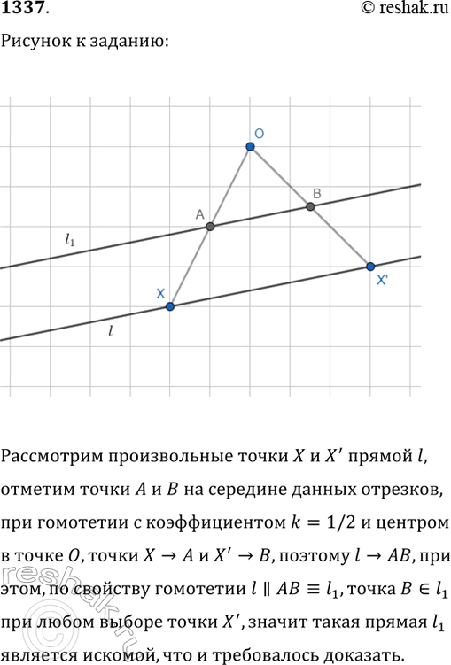 Изображение Упр.1337 ГДЗ Атанасян 7-9 класс по геометрии