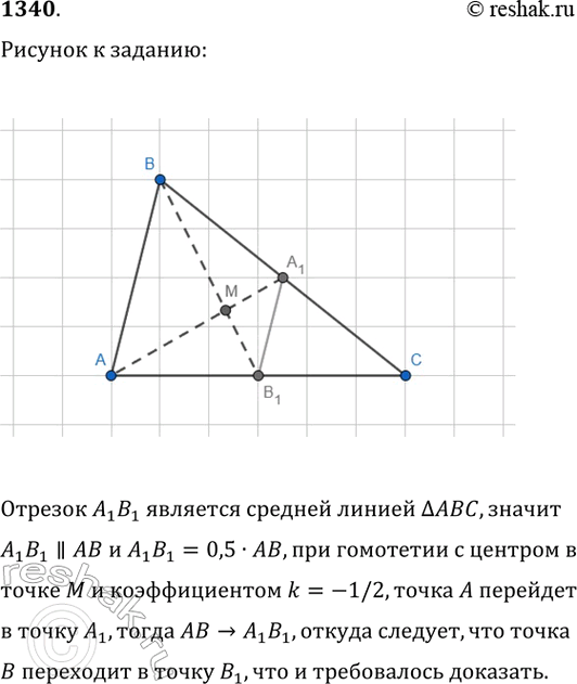 Изображение Упр.1340 ГДЗ Атанасян 7-9 класс по геометрии
