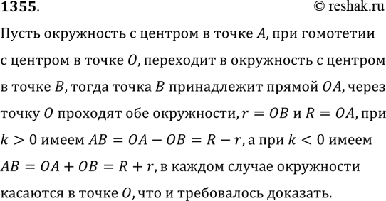Изображение Упр.1355 ГДЗ Атанасян 7-9 класс по геометрии