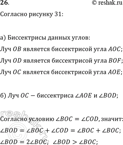 Изображение Найдите длины всех отрезков, изображённых на рисунке 31, если за единицу измерения принят отрезок: a) KL; б)...