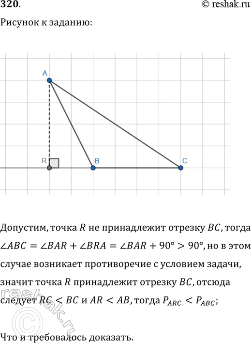 Изображение Упр.320 ГДЗ Атанасян 7-9 класс по геометрии