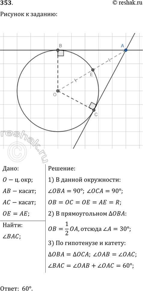 Изображение Постройте точку, лежащую на данной окружности и равноудалённую от концов данного отрезка. Сколько решений может иметь...