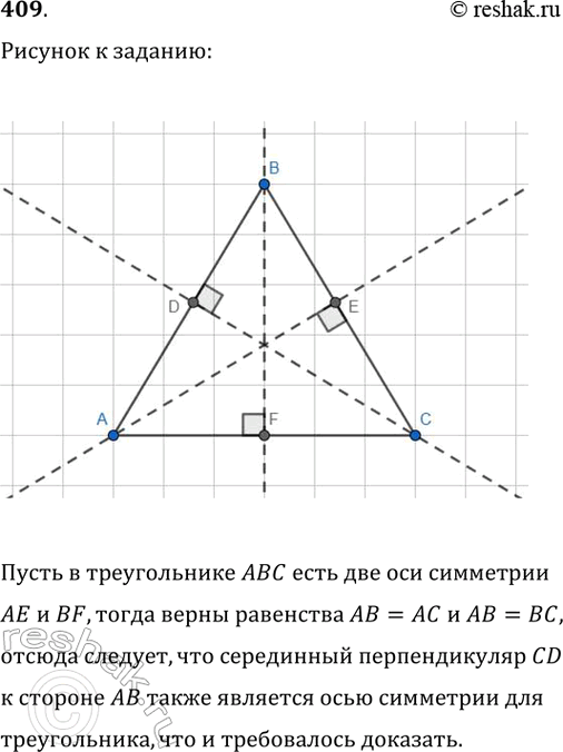 Изображение Упр.409 ГДЗ Атанасян 7-9 класс по геометрии