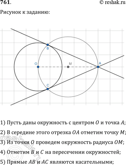 Изображение Упр.761 ГДЗ Атанасян 7-9 класс по геометрии