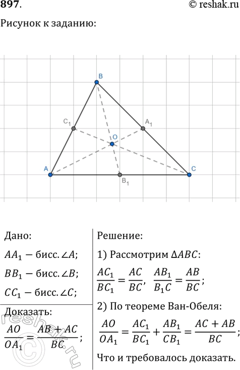 Изображение Упр.897 ГДЗ Атанасян 7-9 класс по геометрии