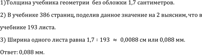 Изображение Начертите прямую и отметьте на ней точки А и В. С помощью масштабной линейки отметьте точки С...