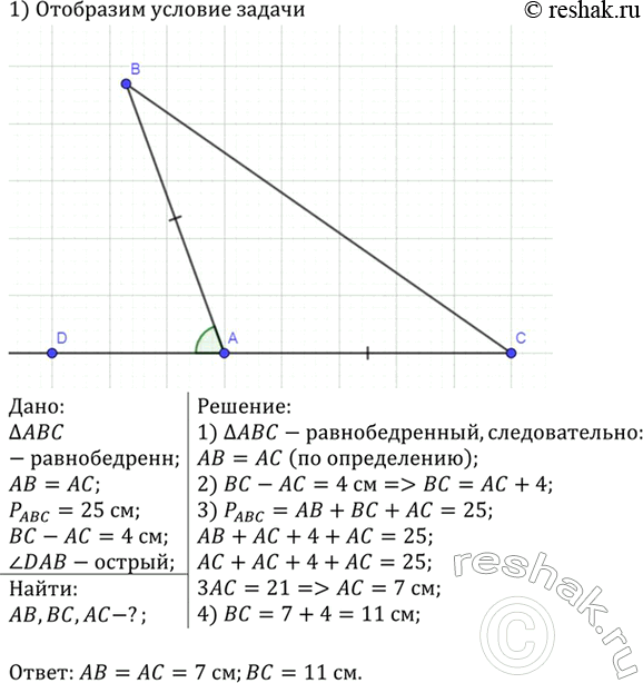 Изображение Из середины D стороны ВС равностороннего треугольника ABC проведён перпендикуляр DM к прямой АС. Найдите AM, если АВ = 12...