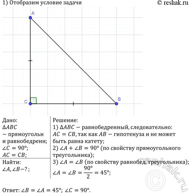 Изображение Упр.254 ГДЗ Атанасян 7-9 класс по геометрии