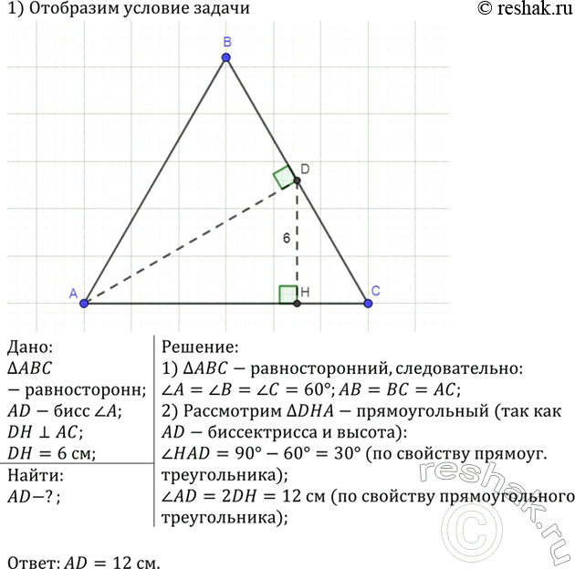 Изображение Даны неразвёрнутый угол ABC и отрезок PQ. Что представляет собой множество всех точек, лежащих внутри данного угла и удалённых от прямой ВС на расстояние...