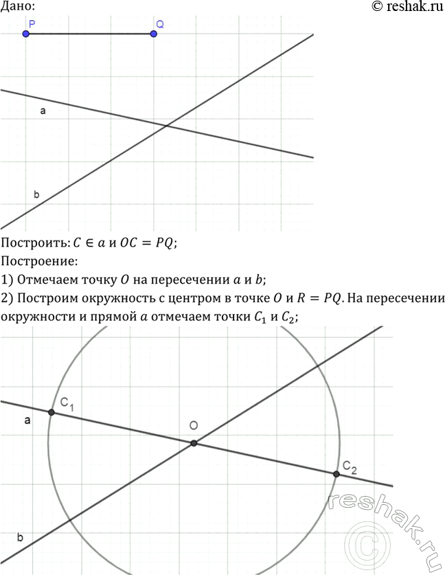 Изображение Даны пересекающиеся прямые а и b и отрезок PQ. На прямой а постройте точку, удалённую от прямой b на расстояние...