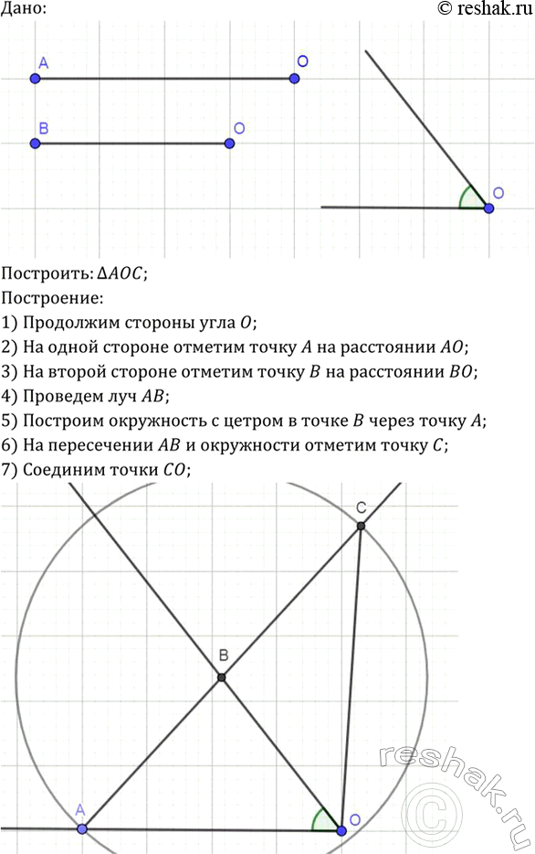 Изображение Постройте треугольник по стороне, медиане, проведённой к одной из двух других сторон, и углу между данными стороной и...