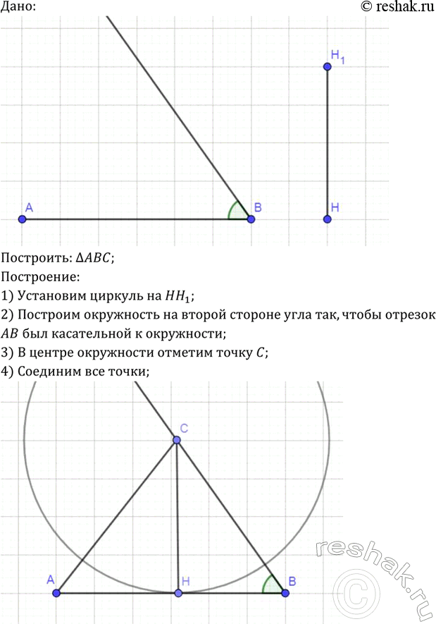 Изображение Постройте треугольник по стороне, прилежащему к ней углу и высоте, проведённой к этой...