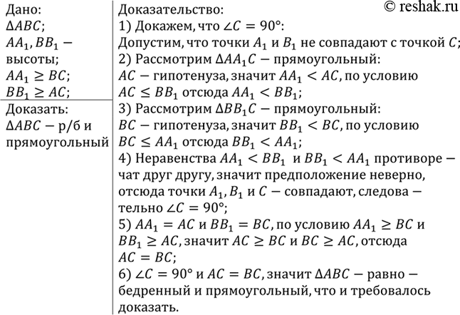 Изображение Упр.441 ГДЗ Атанасян 7-9 класс по геометрии