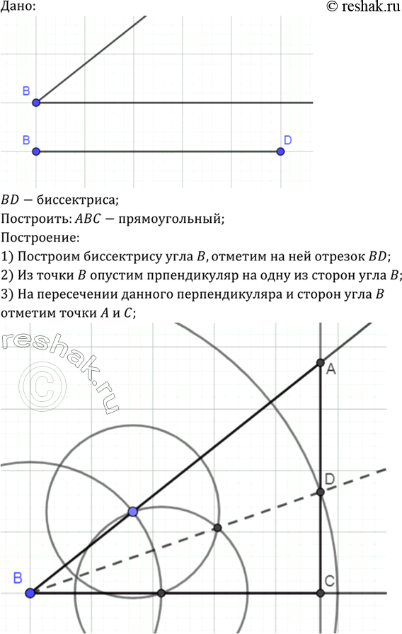 Изображение Постройте прямоугольный треугольник ABC, если даны острый угол В и биссектриса...