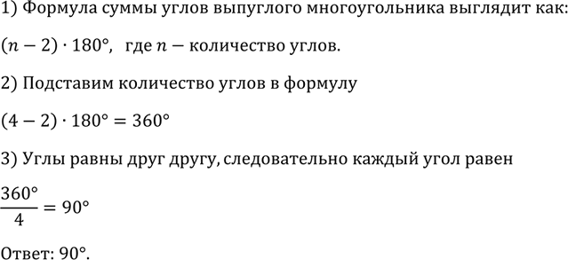 Изображение Упр.368 ГДЗ Атанасян 7-9 класс по геометрии