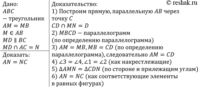 Изображение Через середину М стороны АВ треугольника ABC проведена прямая, параллельная стороне ВС. Эта...