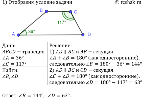 Изображение Найдите углы В и D трапеции ABCD с основаниями AD и ВС, если угол A = 36°, угол C=...