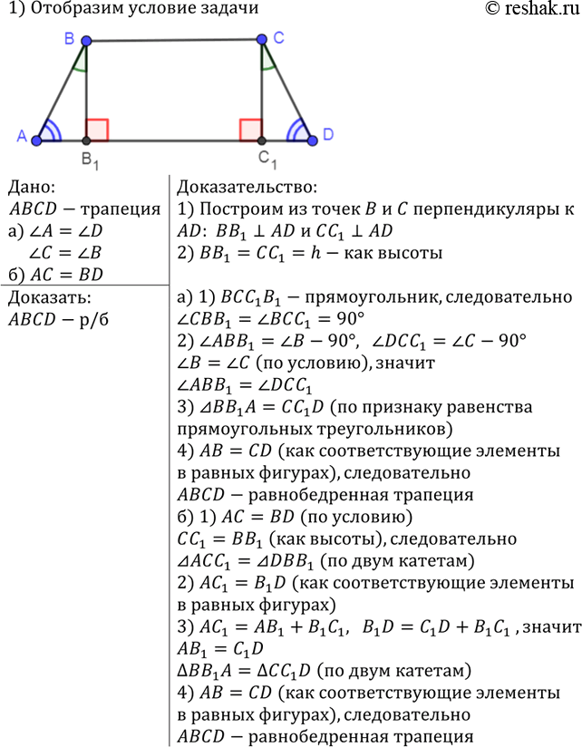 Изображение Упр.492 ГДЗ Атанасян 7-9 класс по геометрии