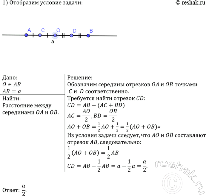 Изображение Начертите луч О А и с помощью транспортира отложите от луча О А углы АОВ, АОС и AOD так, чтобы угол AOB = 23°, угол AOC = 67°, угол AOD =...