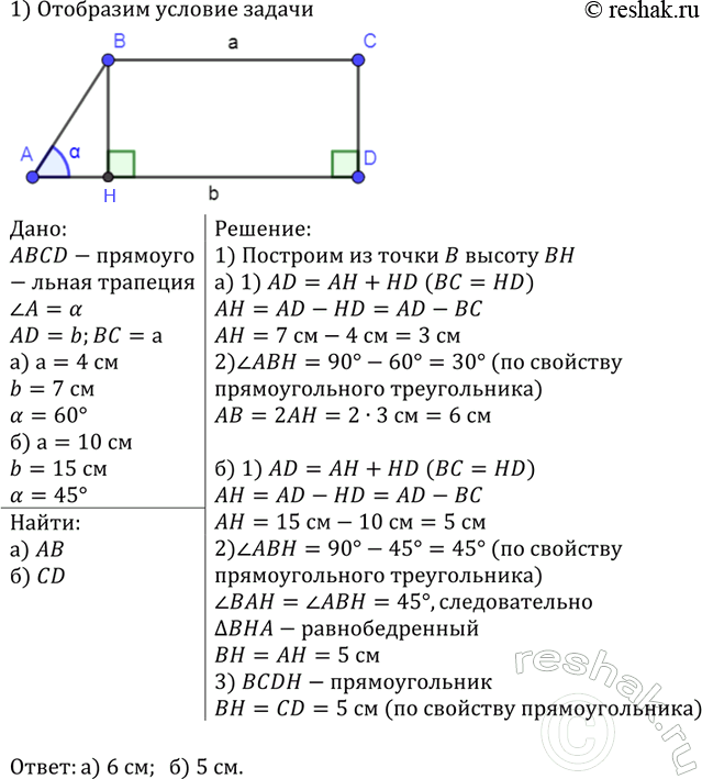 Изображение Найдите площадь трапеции ABCD с основаниями АВ и CD, если: а) АВ=10см, ВС = DA = 13 см, CD = 20 см; б) угол C =...