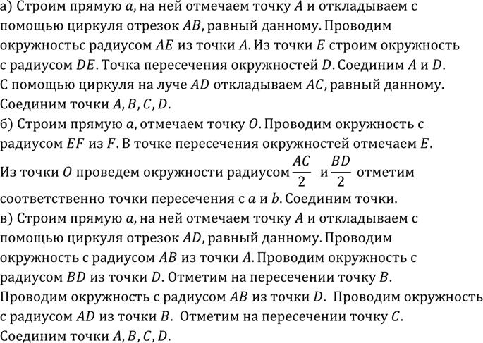 Изображение Постройте параллелограмм: а) по двум смежным сторонам и углу между ними; б) по двум...