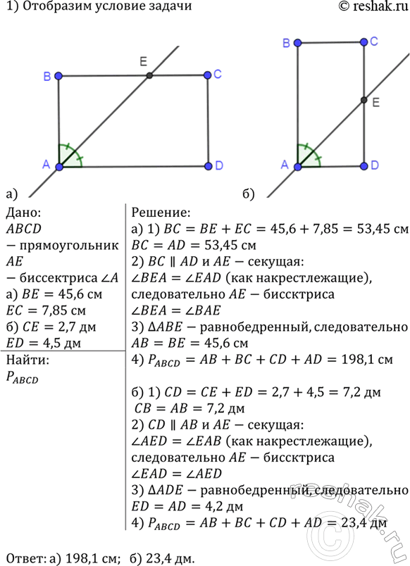 Изображение Найдите периметр прямоугольника ABCD, если биссектриса угла А делит сторону: а) ВС на отрезки 45,6 см и 7,85 см; б) DC на отрезки 2,7 дм и 4,5...