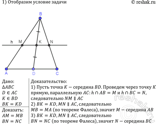 Изображение Докажите, что середина отрезка, соединяющего вершину треугольника с любой точкой противоположной стороны, лежит на отрезке с концами в серединах двух других...