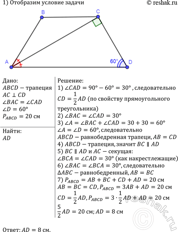 Изображение В трапеции ABCD с большим основанием AD диагональ АС перпендикулярна к боковой стороне CD, угол...