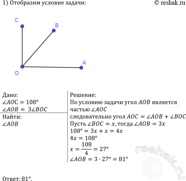 Изображение Угол АОВ является частью угла АОС. Известно, что угол AOC= 108°, угол AOB = 3угол BOC. Найдите угол...