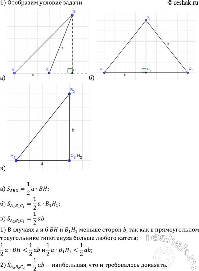Изображение Докажите, что из всех треугольников, у которых одна сторона равна а, а другая — b, наибольшую площадь имеет тот, у которого эти стороны...