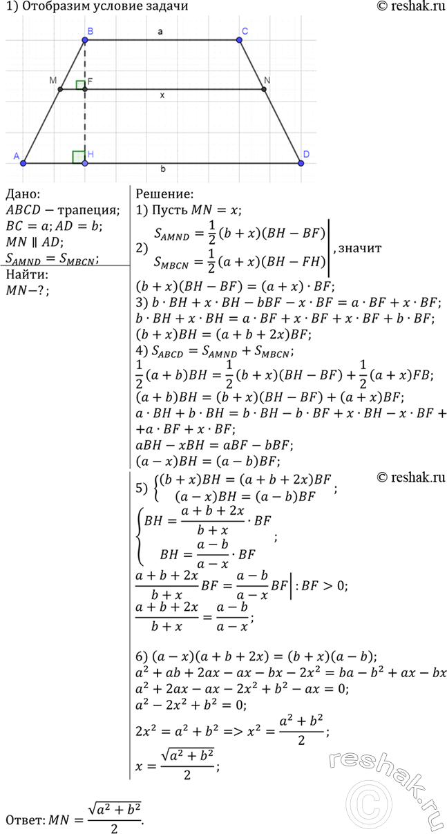 Изображение Упр.617 ГДЗ Атанасян 7-9 класс по геометрии