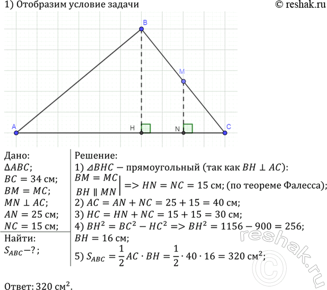 Изображение В треугольнике ABC ВС= 34 см. Перпендикуляр MN, проведённый из середины ВС к прямой АС, делит...