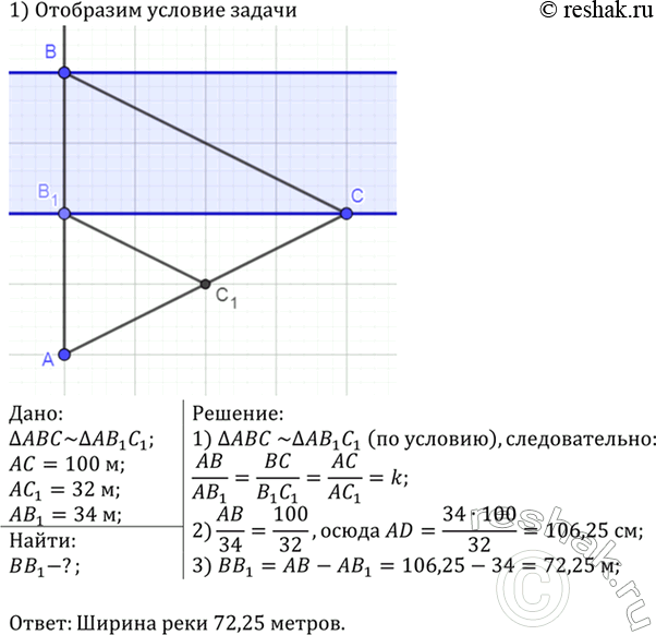 Изображение На рисунке 204 показано, как можно определить ширину ВВ1 реки, рассматривая два подобных...