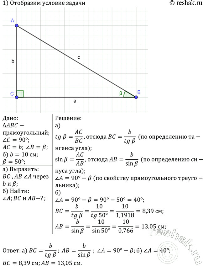 Изображение Упр.700 ГДЗ Атанасян 7-9 класс по геометрии