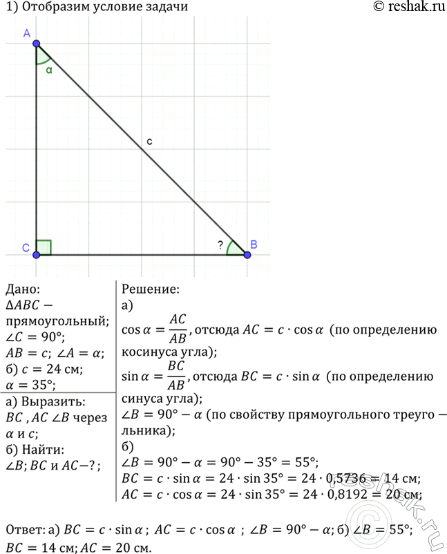 Изображение В окружность вписан треугольник ABC так, что АВ — диаметр окружности. Найдите углы треугольника, если: а) BC = 134°; б) АС =...