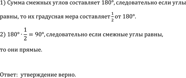 Изображение Упр.60 ГДЗ Атанасян 7-9 класс по геометрии