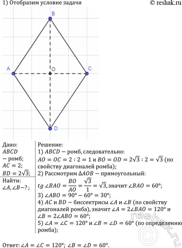 Изображение Упр.601 ГДЗ Атанасян 7-9 класс по геометрии