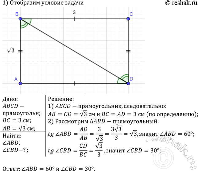 Изображение Стороны прямоугольника равны 3 см и корень3 см. Найдите углы, которые образует диагональ со сторонами...
