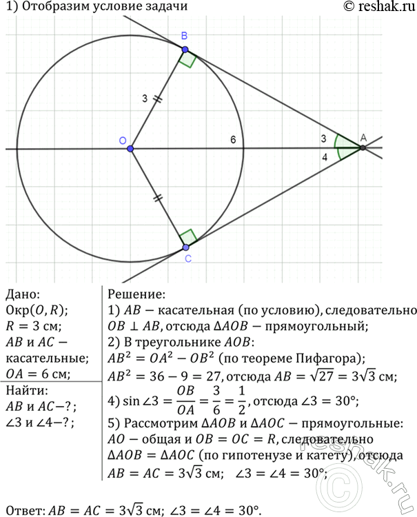 Изображение Упр.642 ГДЗ Атанасян 7-9 класс по геометрии