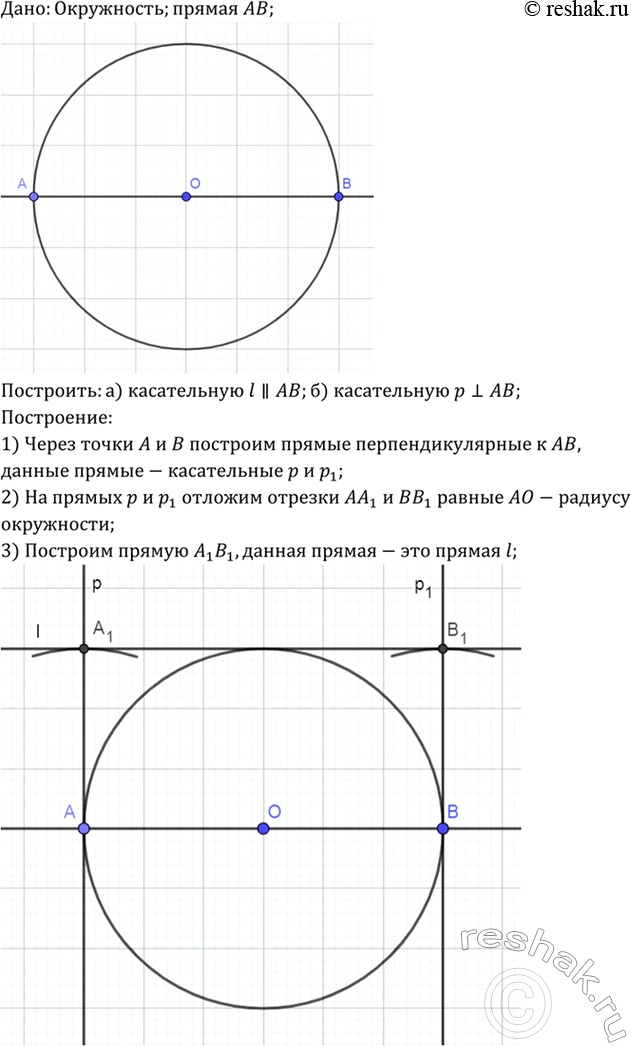 Изображение Постройте касательную к окружности с центром О: а) параллельную данной прямой; б) перпендикулярную к данной...