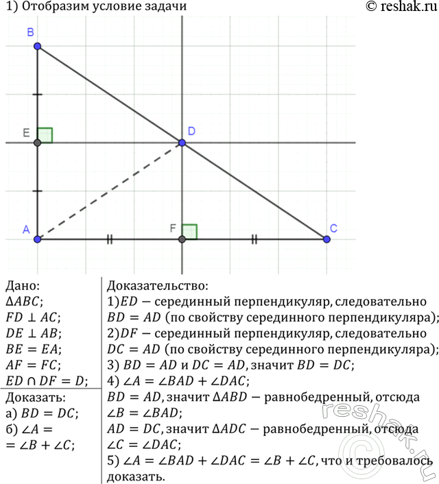 Изображение Серединные перпендикуляры к сторонам АВ и АС треугольника ABC пересекаются в точке D стороны...