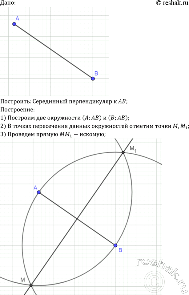 Изображение Упр.686 ГДЗ Атанасян 7-9 класс по геометрии