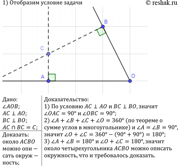 Изображение Через точки А и В проведены прямые, перпендикулярные к сторонам угла АОВ и пересекающиеся в...