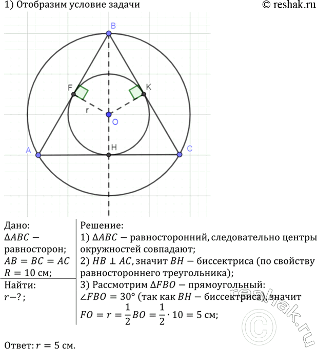 Изображение Упр.814 ГДЗ Атанасян 7-9 класс по геометрии
