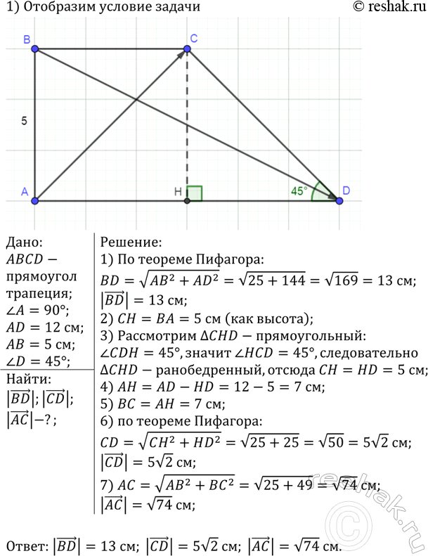 Изображение Основание AD прямоугольной трапеции ABCD с прямым углом А равно 12 см, АВ = 5 см, угол D = 45°. Найдите длины векторов BD, CD и...