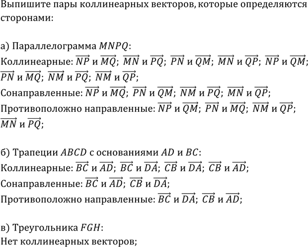 Изображение Упр.935 ГДЗ Атанасян 7-9 класс по геометрии