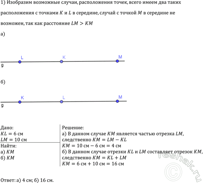 Изображение Точки А, В и С лежат на одной прямой, точки М и N — середины отрезков АВ и АС. Докажите, что BC =...