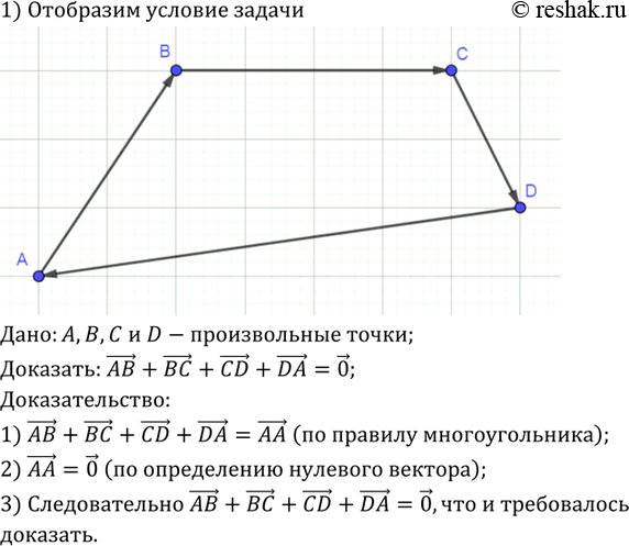 Изображение Упр.761 ГДЗ Атанасян 7-9 класс по геометрии