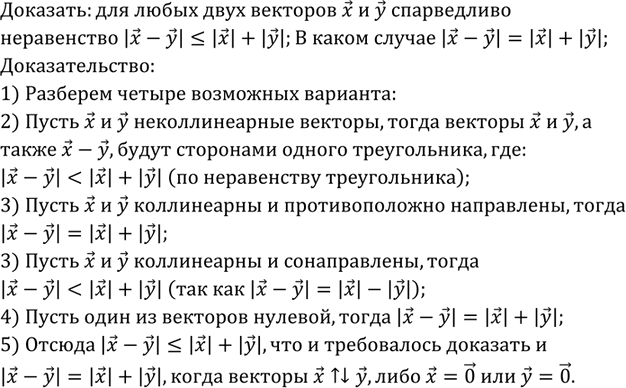 Изображение Упр.773 ГДЗ Атанасян 7-9 класс по геометрии